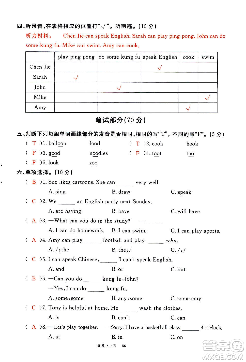 2020年新領(lǐng)程優(yōu)異真卷匯編英語五年級(jí)上冊(cè)R人教版答案