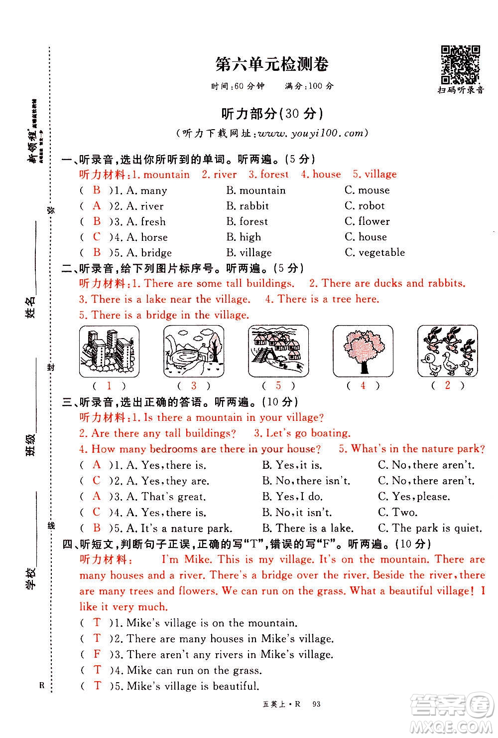 2020年新領(lǐng)程優(yōu)異真卷匯編英語五年級(jí)上冊(cè)R人教版答案