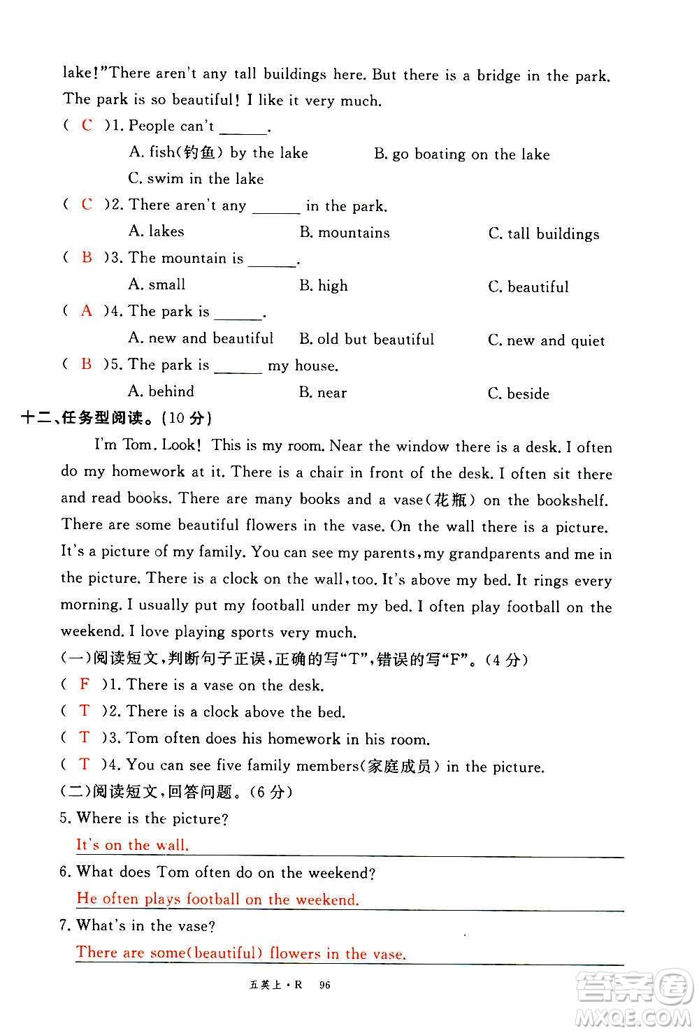 2020年新領(lǐng)程優(yōu)異真卷匯編英語五年級(jí)上冊(cè)R人教版答案