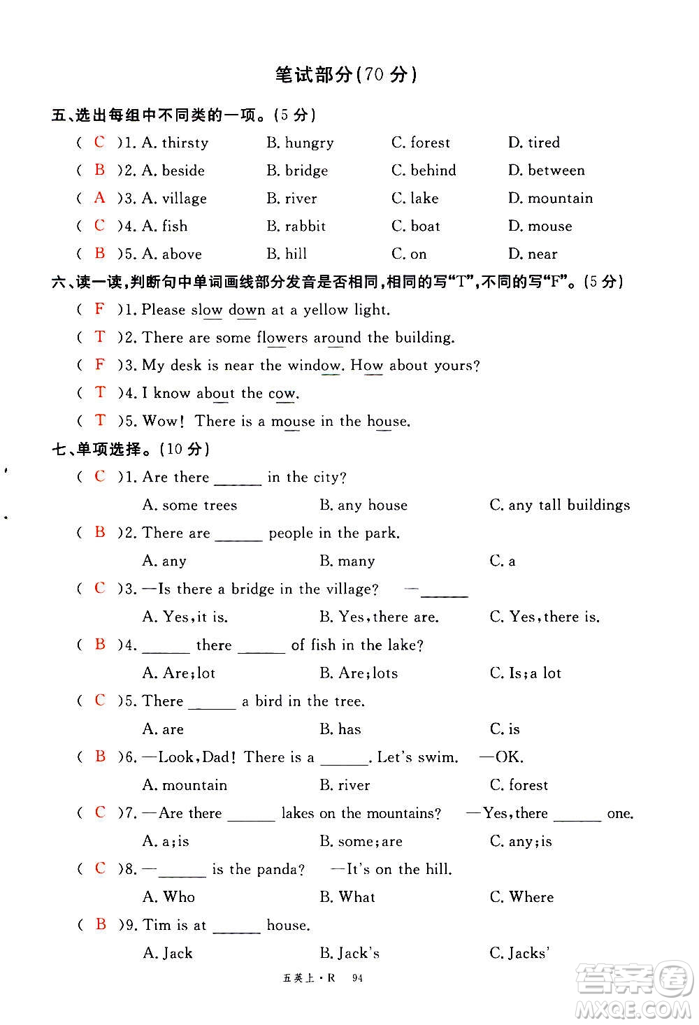 2020年新領(lǐng)程優(yōu)異真卷匯編英語五年級(jí)上冊(cè)R人教版答案