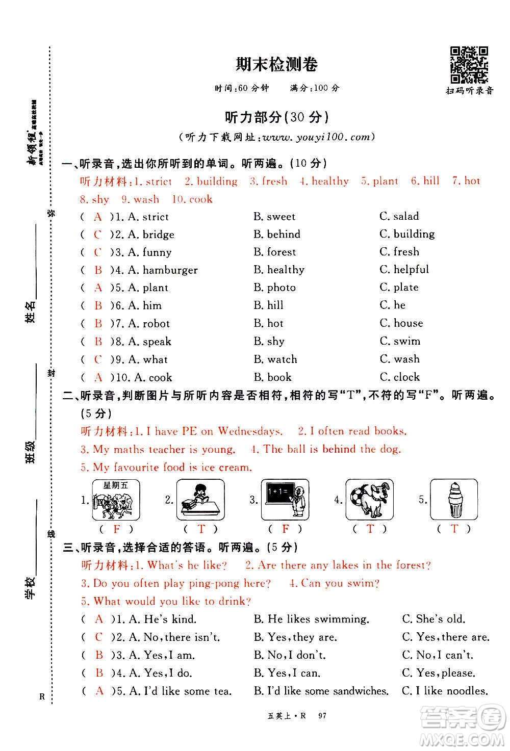 2020年新領(lǐng)程優(yōu)異真卷匯編英語五年級(jí)上冊(cè)R人教版答案