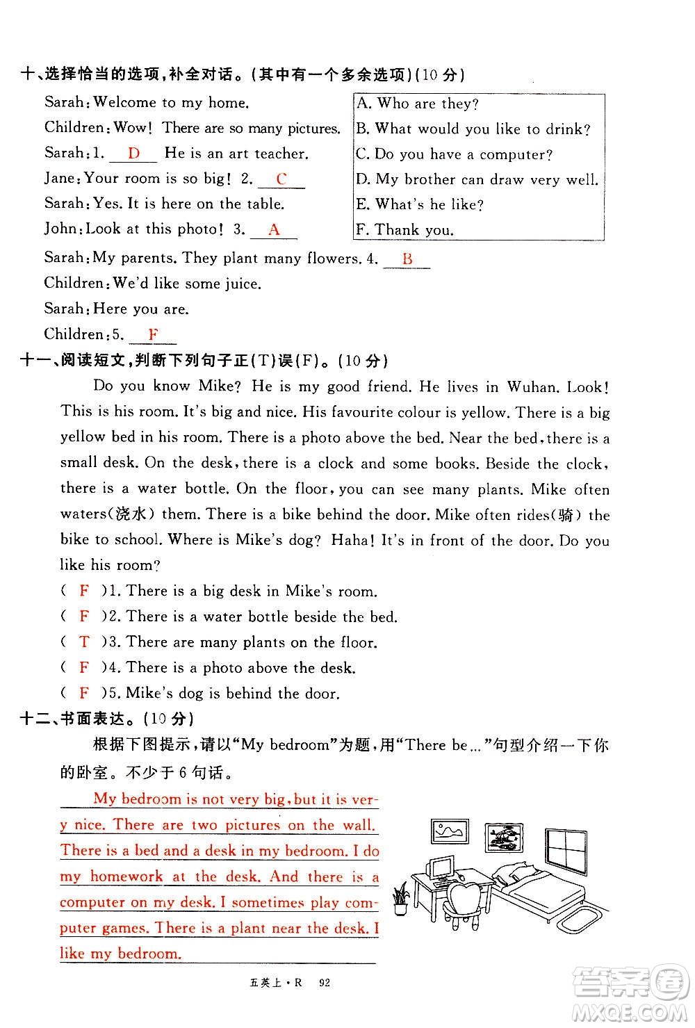 2020年新領(lǐng)程優(yōu)異真卷匯編英語五年級(jí)上冊(cè)R人教版答案