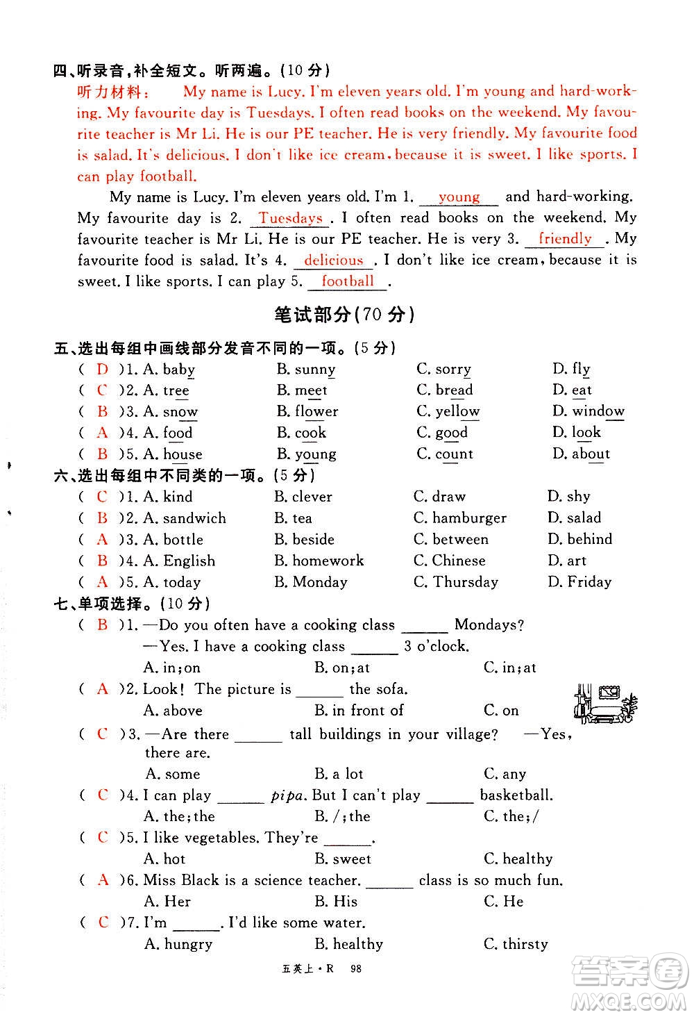 2020年新領(lǐng)程優(yōu)異真卷匯編英語五年級(jí)上冊(cè)R人教版答案