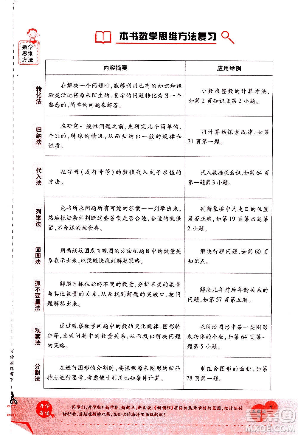 2020年新領(lǐng)程優(yōu)異真卷匯編數(shù)學(xué)五年級上冊R人教版答案