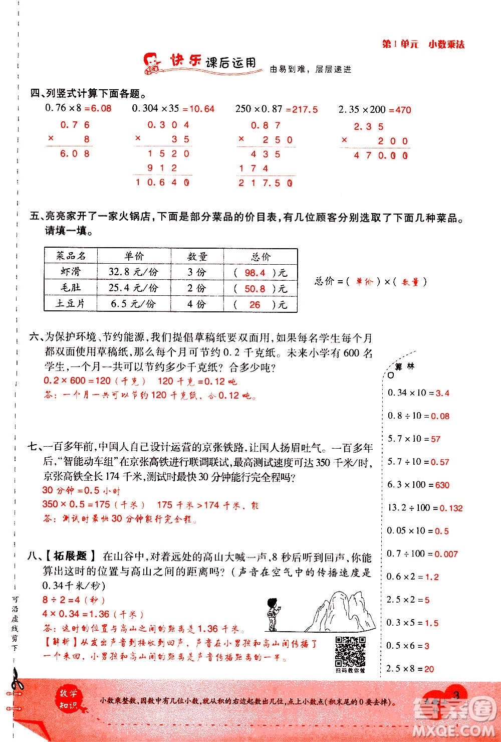 2020年新領(lǐng)程優(yōu)異真卷匯編數(shù)學(xué)五年級上冊R人教版答案