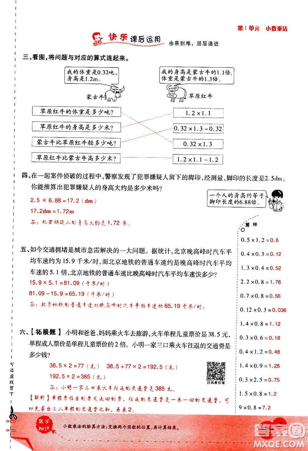 2020年新領(lǐng)程優(yōu)異真卷匯編數(shù)學(xué)五年級上冊R人教版答案