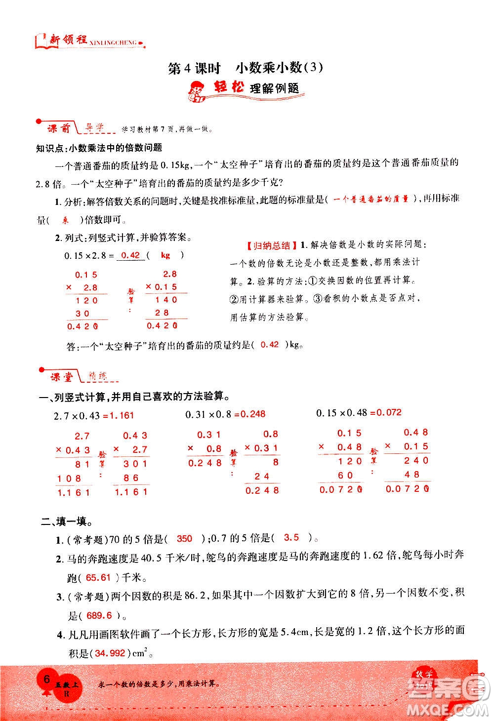 2020年新領(lǐng)程優(yōu)異真卷匯編數(shù)學(xué)五年級上冊R人教版答案