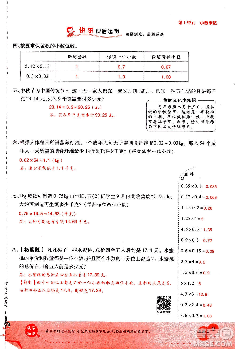 2020年新領(lǐng)程優(yōu)異真卷匯編數(shù)學(xué)五年級上冊R人教版答案