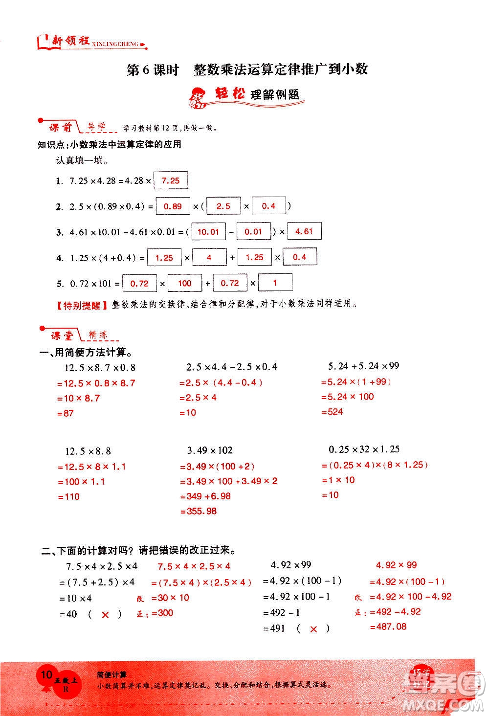 2020年新領(lǐng)程優(yōu)異真卷匯編數(shù)學(xué)五年級上冊R人教版答案