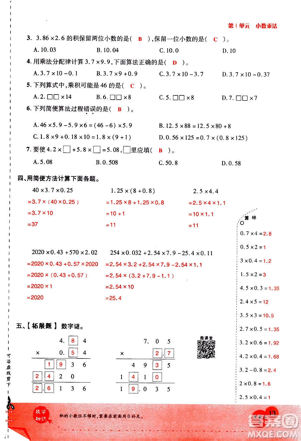 2020年新領(lǐng)程優(yōu)異真卷匯編數(shù)學(xué)五年級上冊R人教版答案