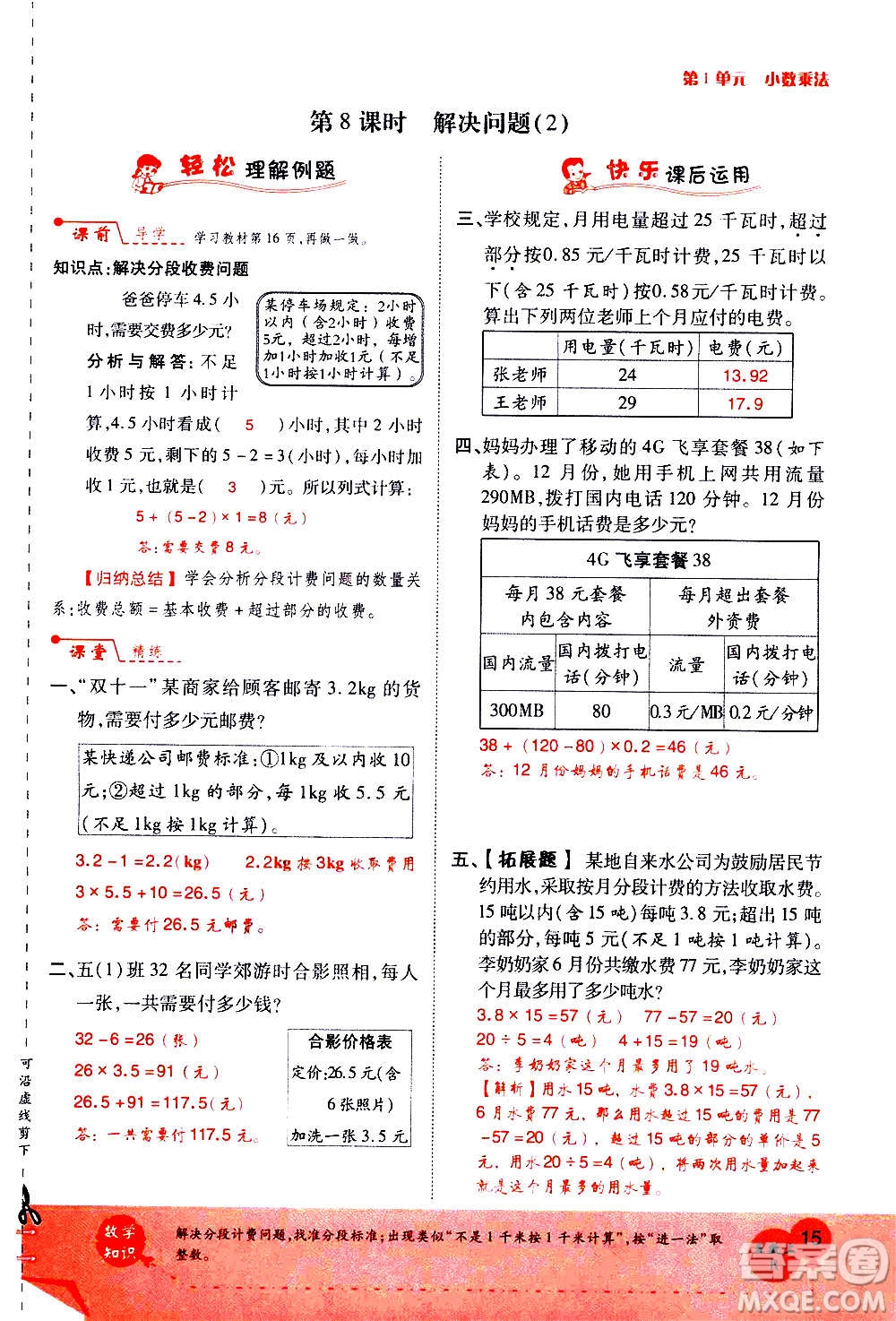 2020年新領(lǐng)程優(yōu)異真卷匯編數(shù)學(xué)五年級上冊R人教版答案