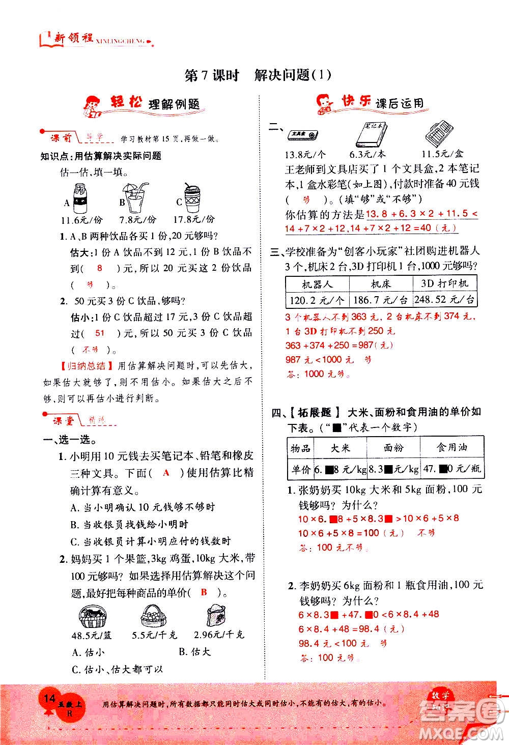 2020年新領(lǐng)程優(yōu)異真卷匯編數(shù)學(xué)五年級上冊R人教版答案