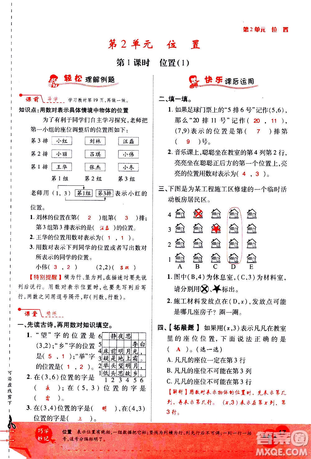 2020年新領(lǐng)程優(yōu)異真卷匯編數(shù)學(xué)五年級上冊R人教版答案