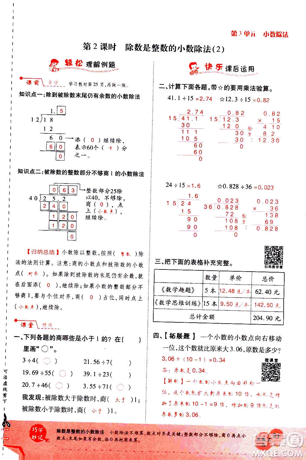 2020年新領(lǐng)程優(yōu)異真卷匯編數(shù)學(xué)五年級上冊R人教版答案