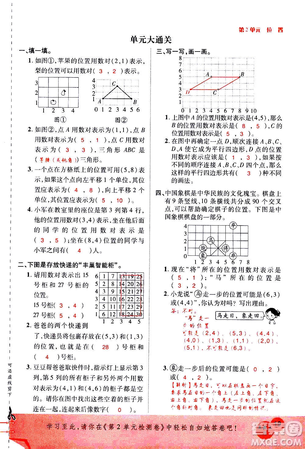 2020年新領(lǐng)程優(yōu)異真卷匯編數(shù)學(xué)五年級上冊R人教版答案