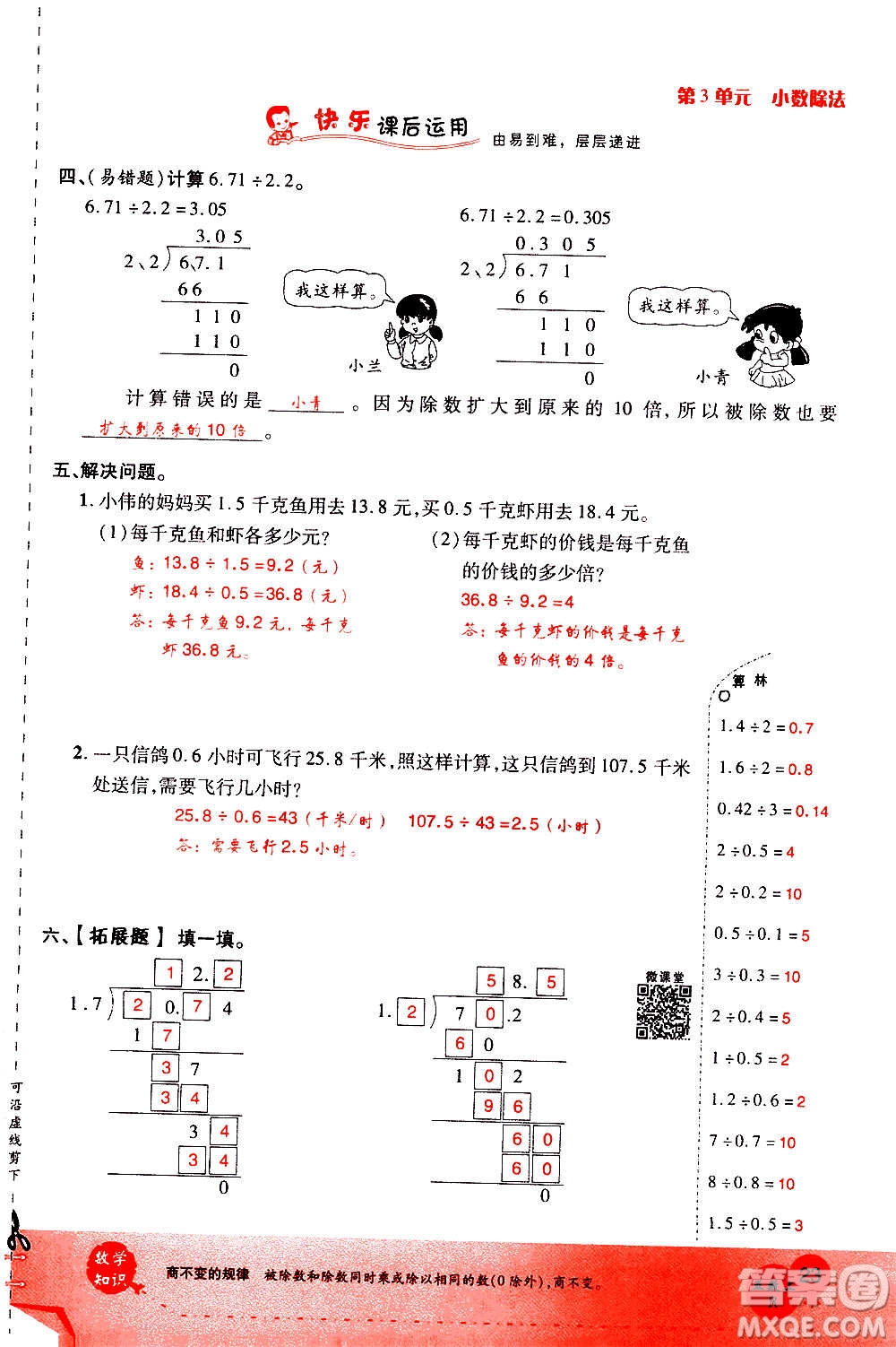 2020年新領(lǐng)程優(yōu)異真卷匯編數(shù)學(xué)五年級上冊R人教版答案