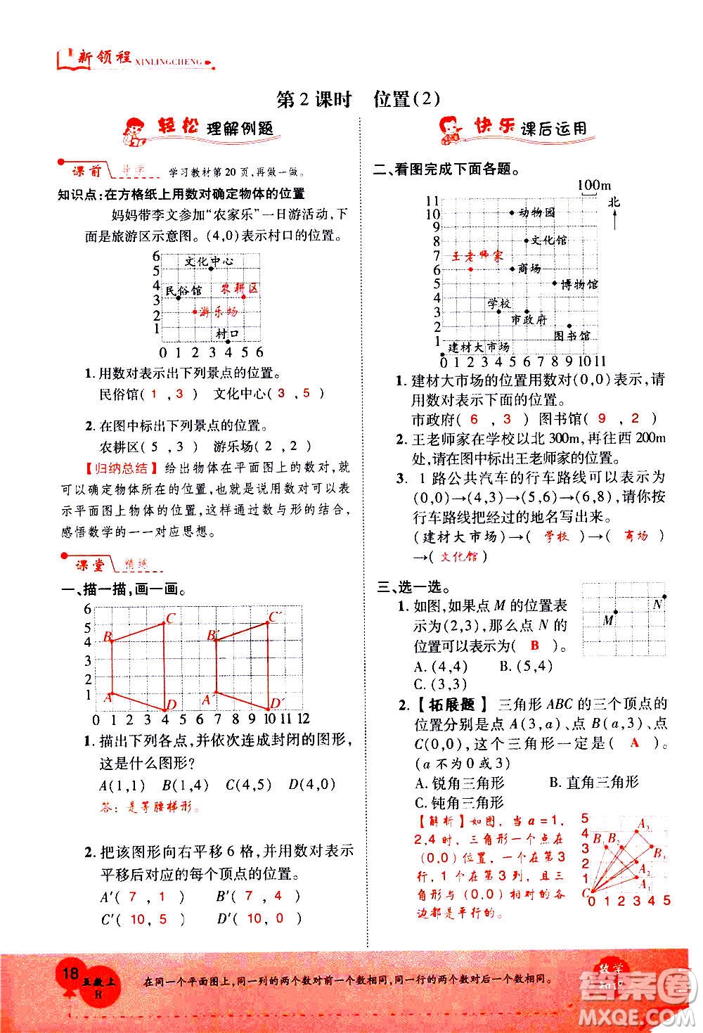 2020年新領(lǐng)程優(yōu)異真卷匯編數(shù)學(xué)五年級上冊R人教版答案