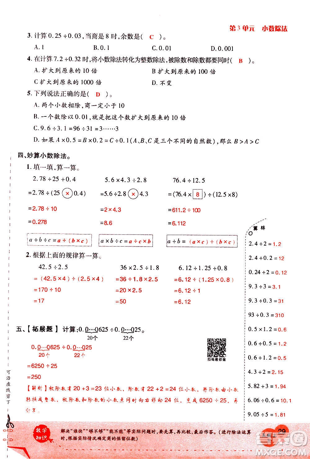 2020年新領(lǐng)程優(yōu)異真卷匯編數(shù)學(xué)五年級上冊R人教版答案