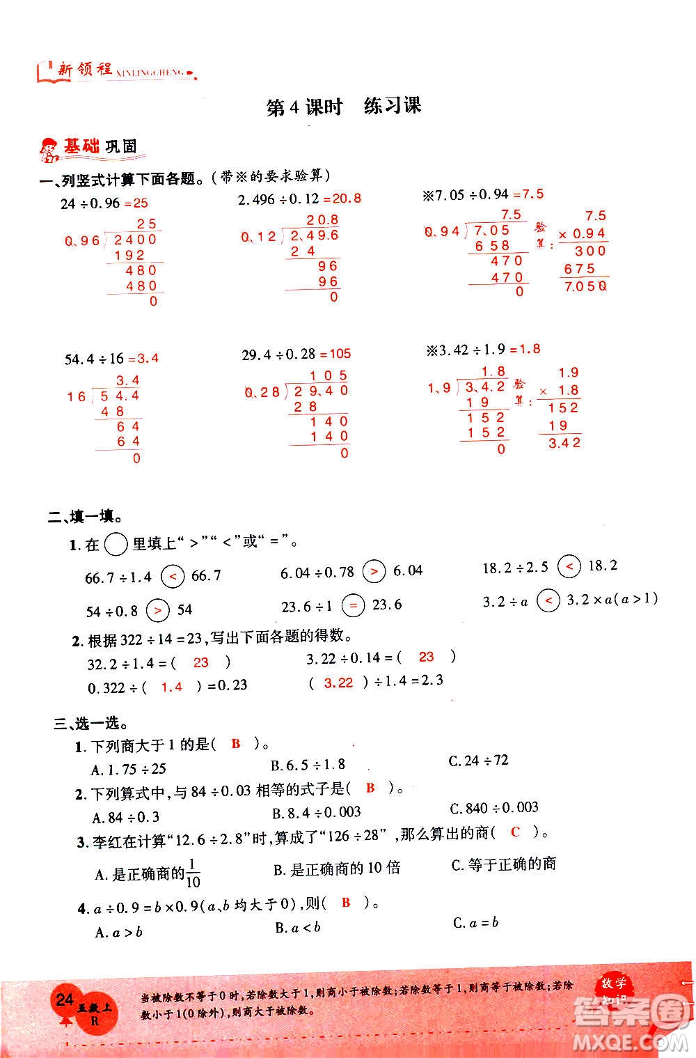 2020年新領(lǐng)程優(yōu)異真卷匯編數(shù)學(xué)五年級上冊R人教版答案