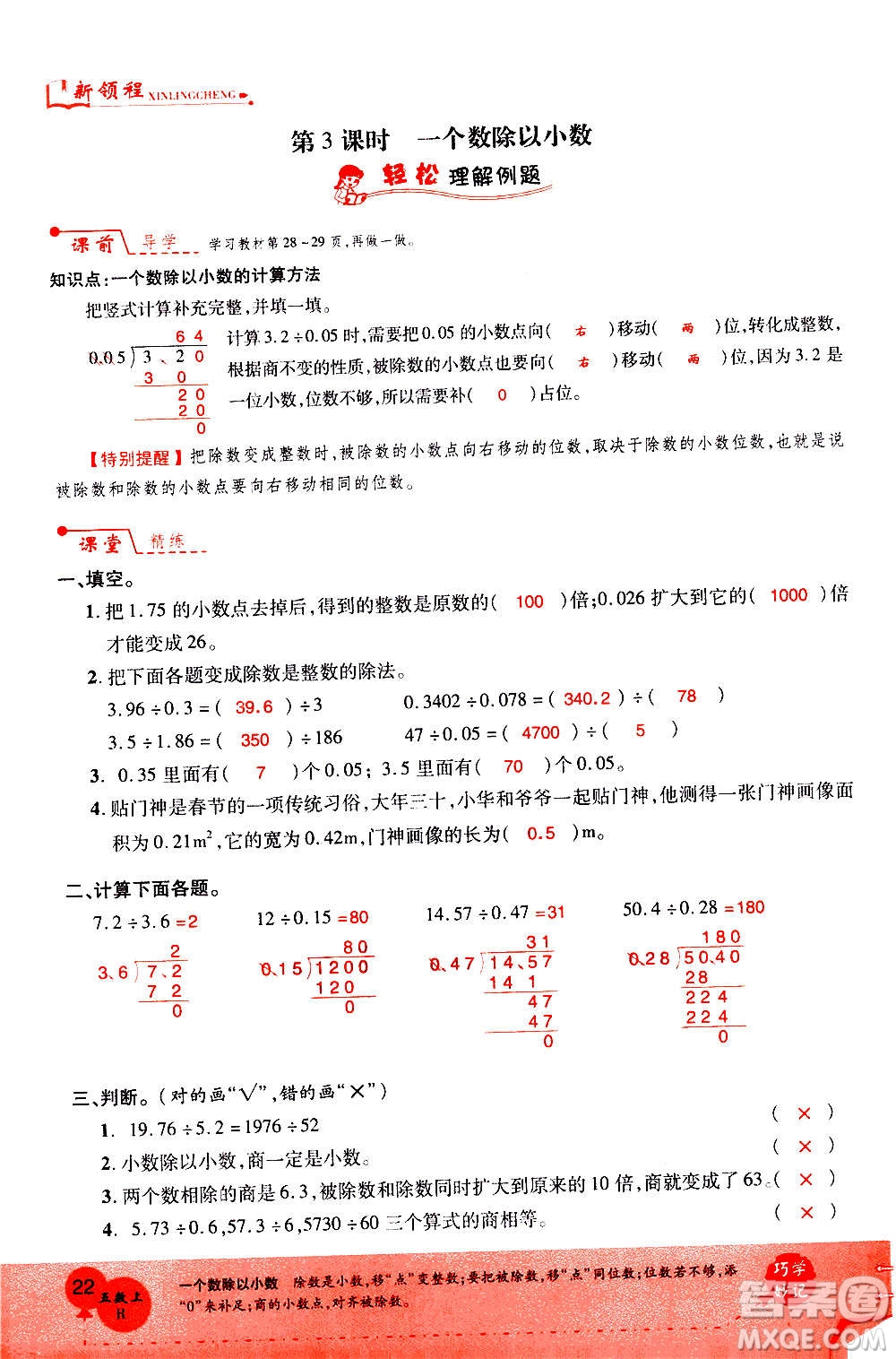 2020年新領(lǐng)程優(yōu)異真卷匯編數(shù)學(xué)五年級上冊R人教版答案