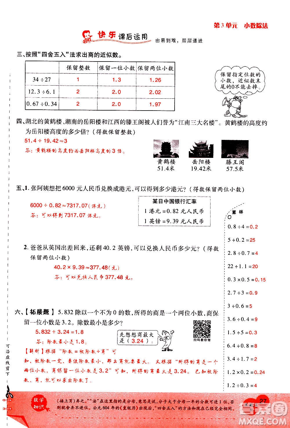 2020年新領(lǐng)程優(yōu)異真卷匯編數(shù)學(xué)五年級上冊R人教版答案