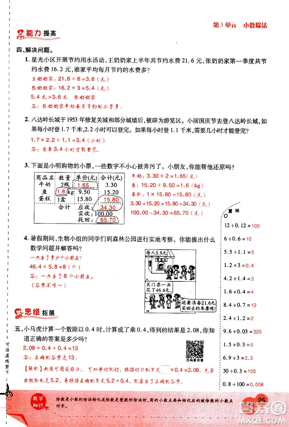 2020年新領(lǐng)程優(yōu)異真卷匯編數(shù)學(xué)五年級上冊R人教版答案