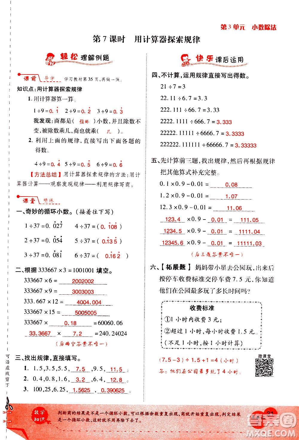 2020年新領(lǐng)程優(yōu)異真卷匯編數(shù)學(xué)五年級上冊R人教版答案