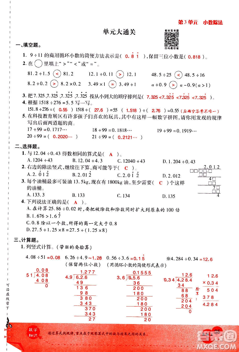 2020年新領(lǐng)程優(yōu)異真卷匯編數(shù)學(xué)五年級上冊R人教版答案