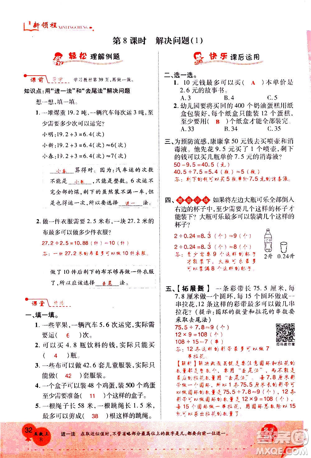 2020年新領(lǐng)程優(yōu)異真卷匯編數(shù)學(xué)五年級上冊R人教版答案