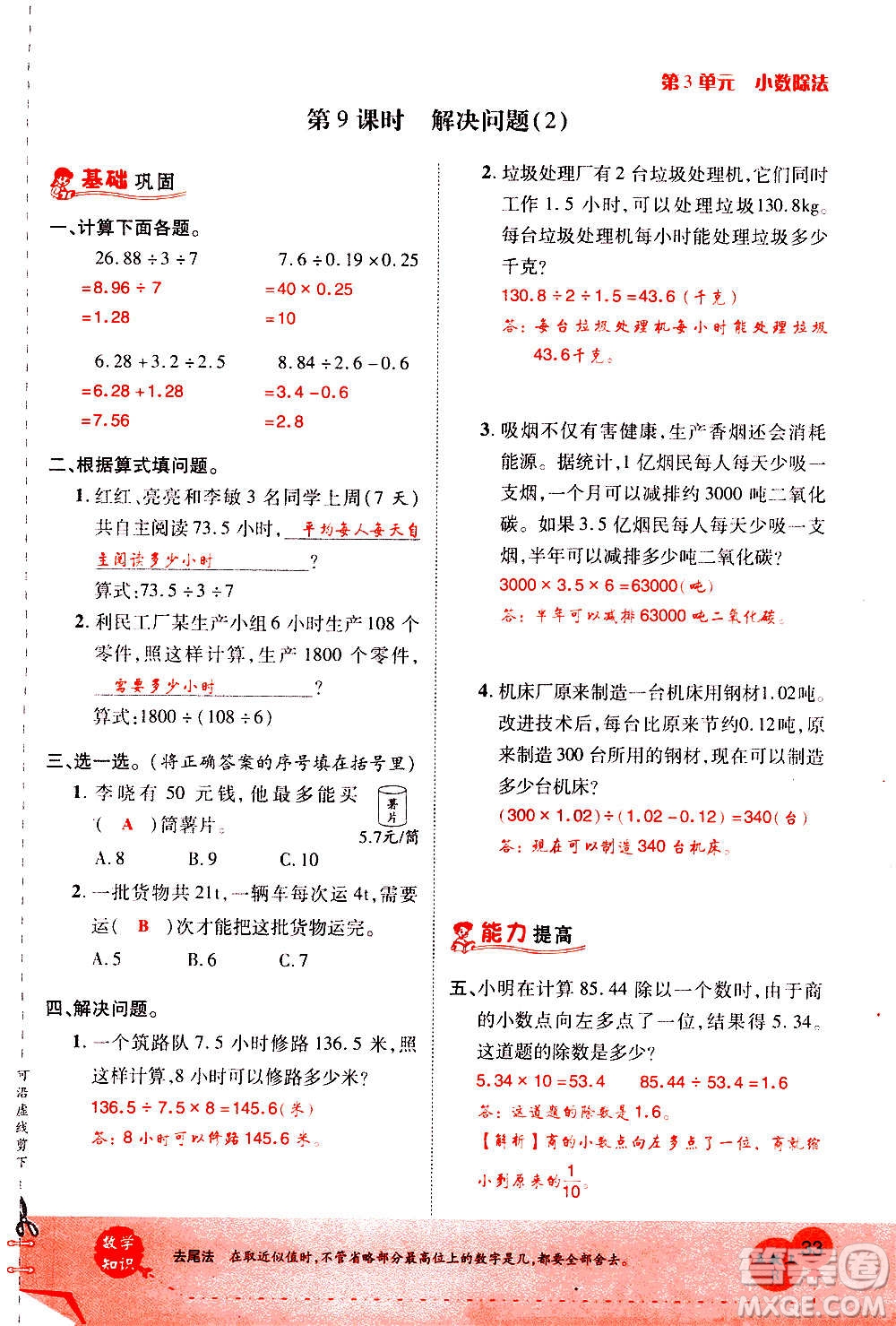 2020年新領(lǐng)程優(yōu)異真卷匯編數(shù)學(xué)五年級上冊R人教版答案