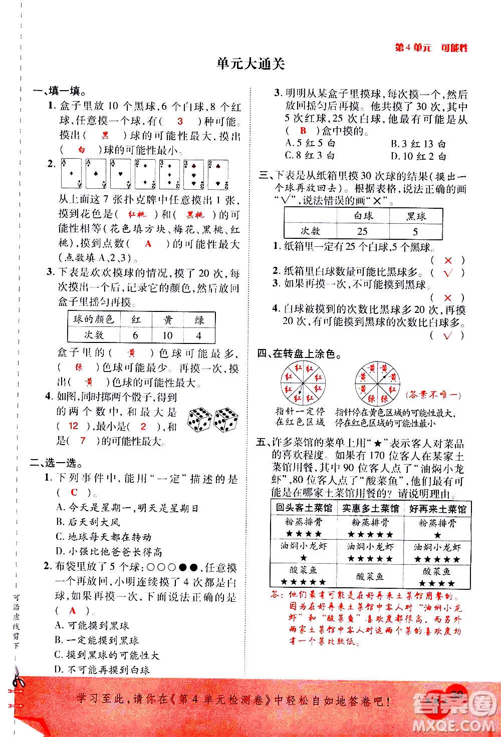 2020年新領(lǐng)程優(yōu)異真卷匯編數(shù)學(xué)五年級上冊R人教版答案