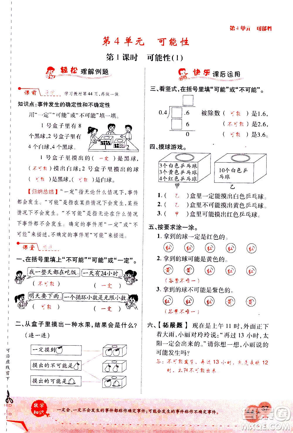 2020年新領(lǐng)程優(yōu)異真卷匯編數(shù)學(xué)五年級上冊R人教版答案