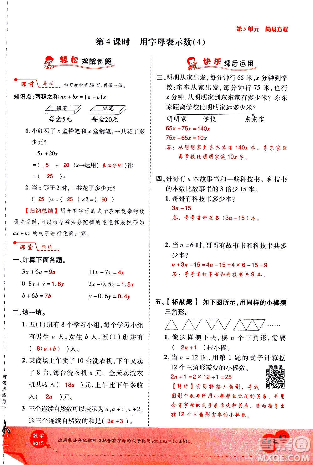 2020年新領(lǐng)程優(yōu)異真卷匯編數(shù)學(xué)五年級上冊R人教版答案