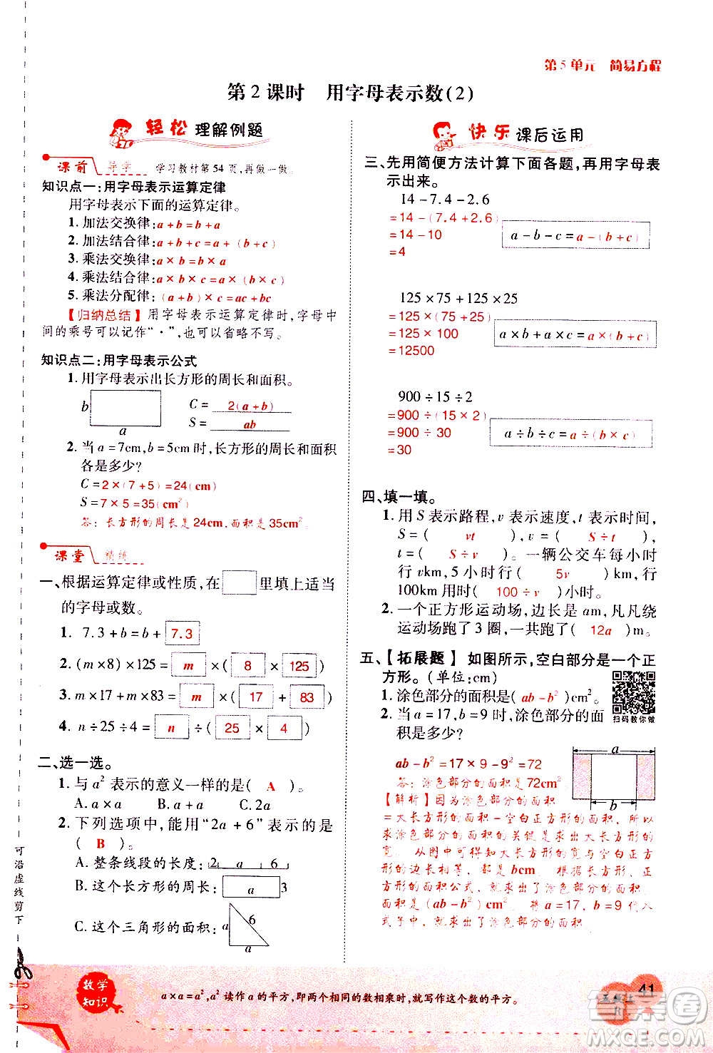 2020年新領(lǐng)程優(yōu)異真卷匯編數(shù)學(xué)五年級上冊R人教版答案