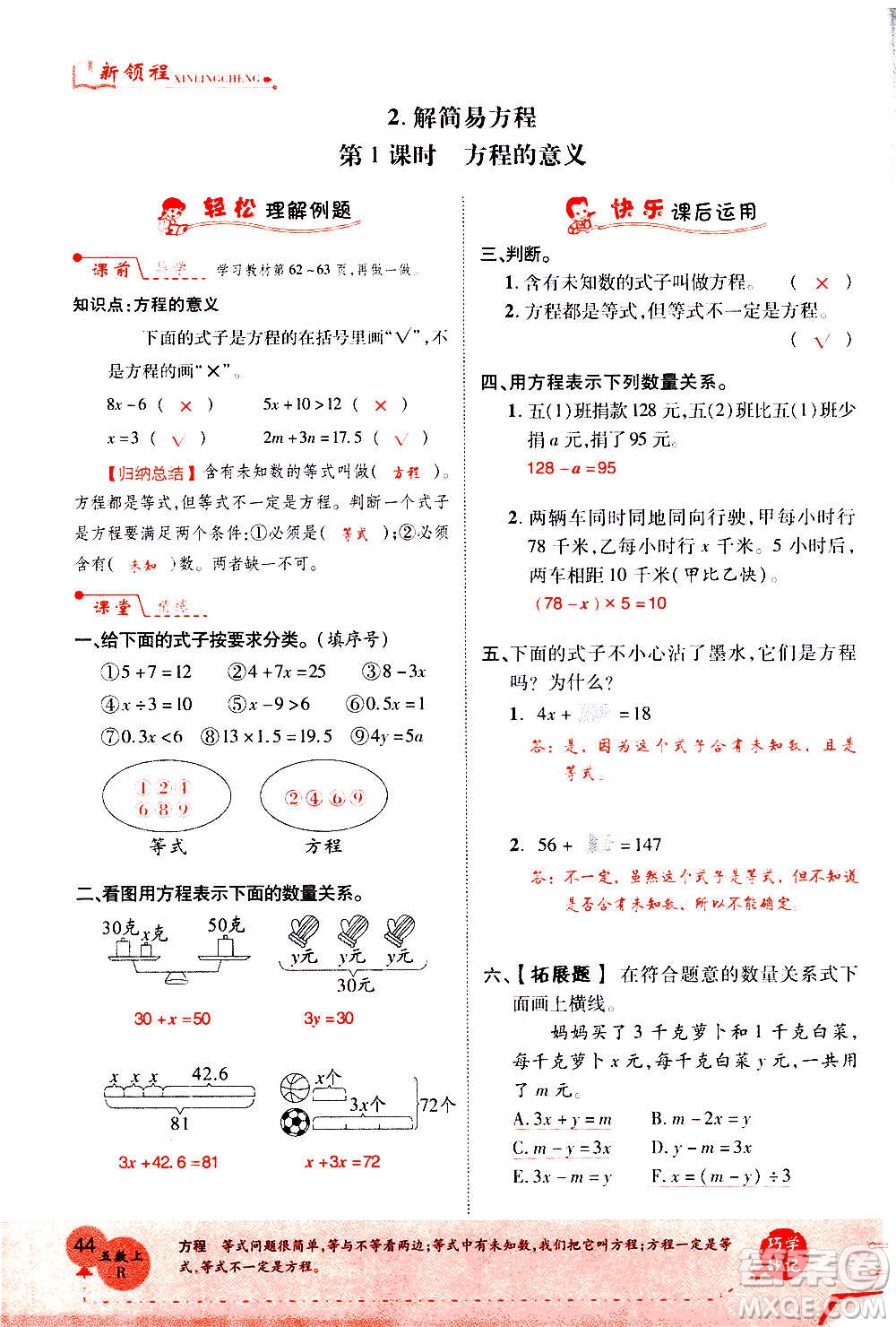 2020年新領(lǐng)程優(yōu)異真卷匯編數(shù)學(xué)五年級上冊R人教版答案