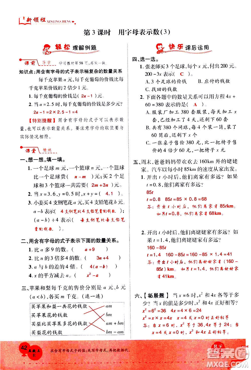 2020年新領(lǐng)程優(yōu)異真卷匯編數(shù)學(xué)五年級上冊R人教版答案