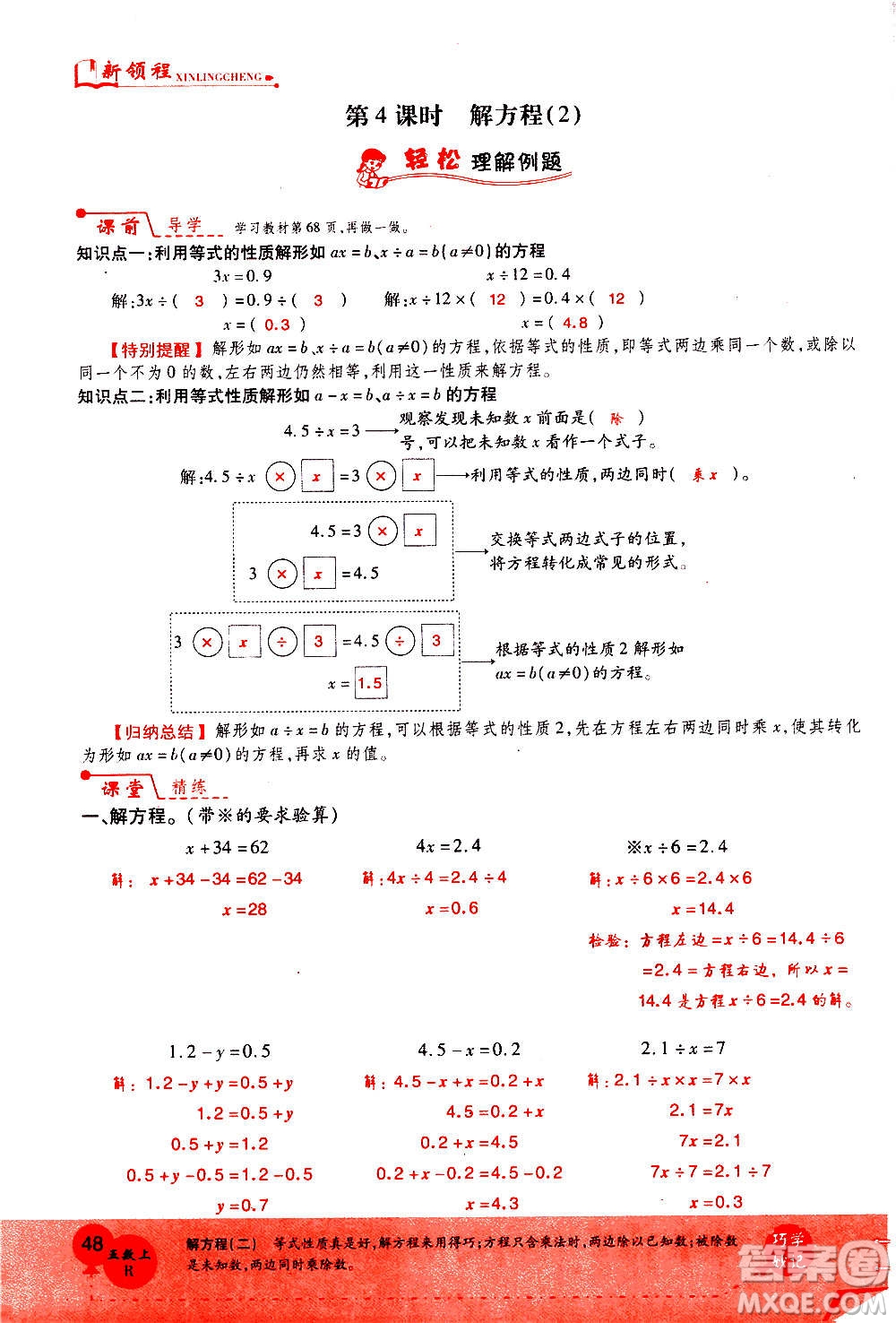 2020年新領(lǐng)程優(yōu)異真卷匯編數(shù)學(xué)五年級上冊R人教版答案