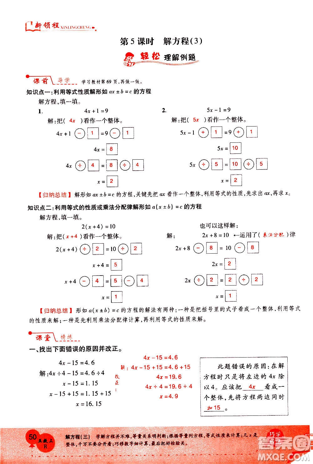 2020年新領(lǐng)程優(yōu)異真卷匯編數(shù)學(xué)五年級上冊R人教版答案