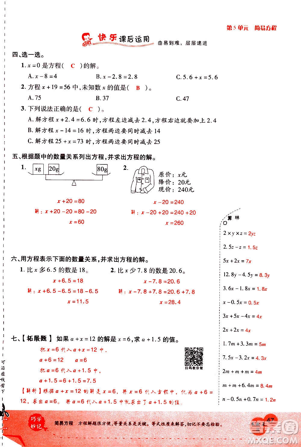 2020年新領(lǐng)程優(yōu)異真卷匯編數(shù)學(xué)五年級上冊R人教版答案