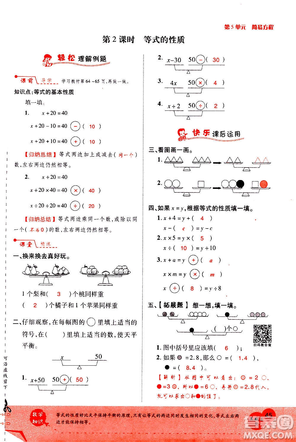 2020年新領(lǐng)程優(yōu)異真卷匯編數(shù)學(xué)五年級上冊R人教版答案