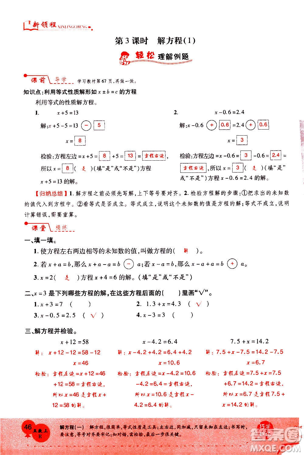 2020年新領(lǐng)程優(yōu)異真卷匯編數(shù)學(xué)五年級上冊R人教版答案