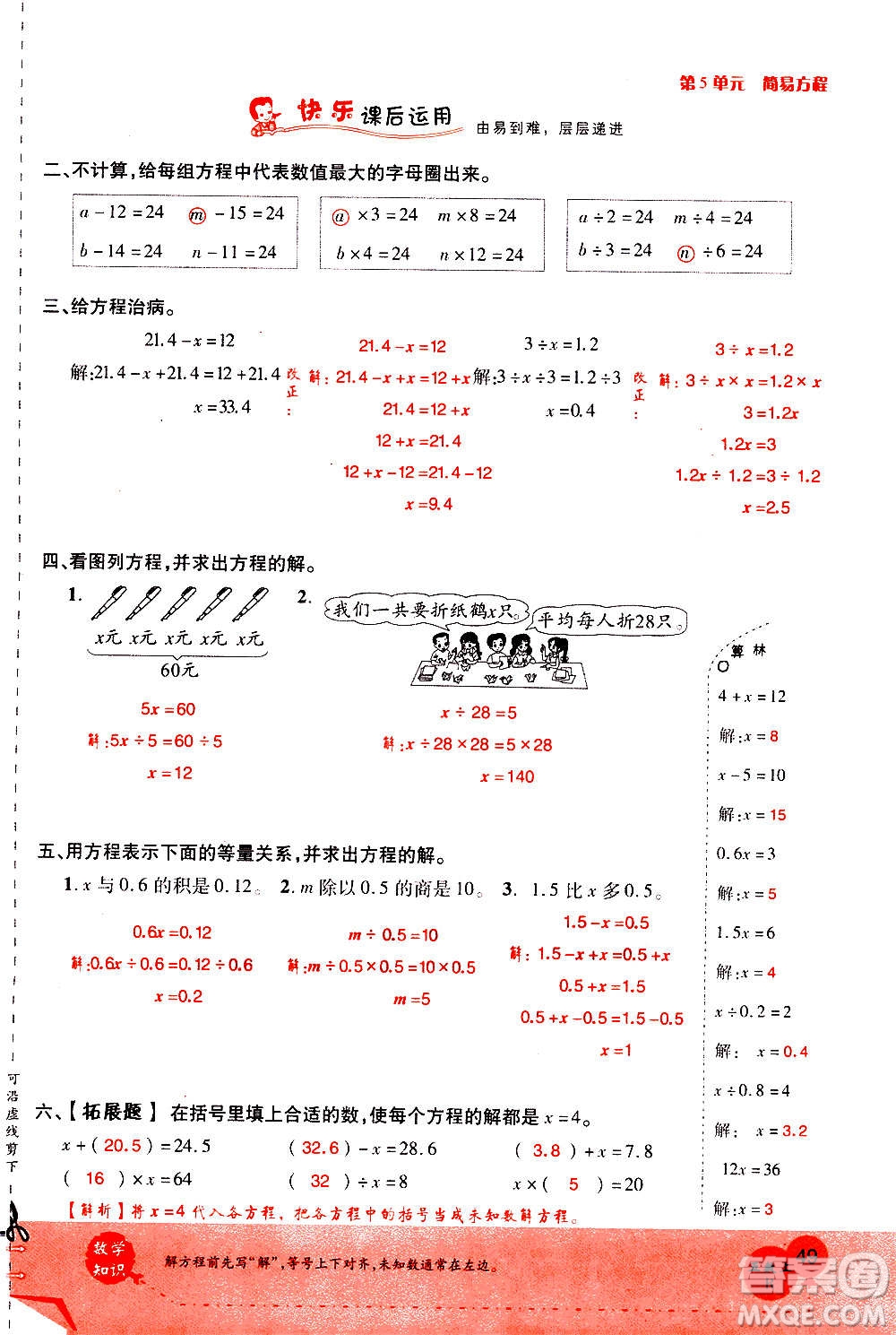 2020年新領(lǐng)程優(yōu)異真卷匯編數(shù)學(xué)五年級上冊R人教版答案