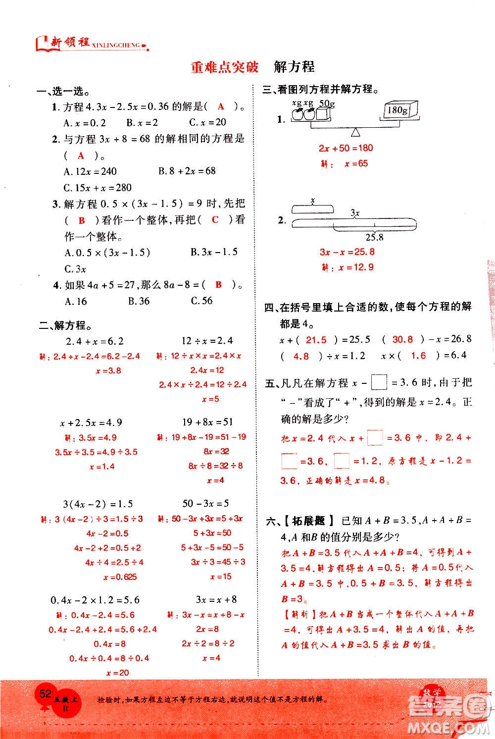 2020年新領(lǐng)程優(yōu)異真卷匯編數(shù)學(xué)五年級上冊R人教版答案