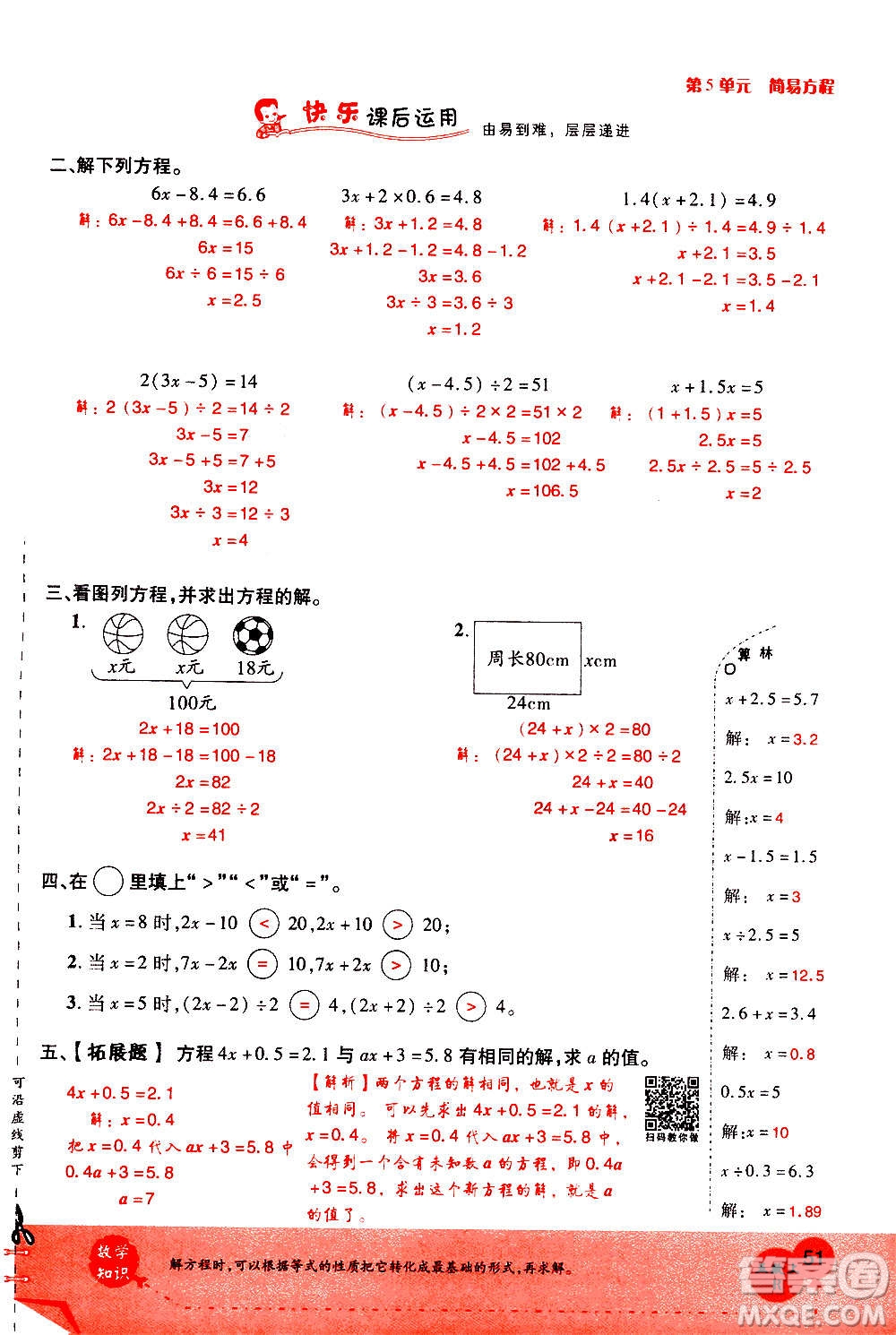 2020年新領(lǐng)程優(yōu)異真卷匯編數(shù)學(xué)五年級上冊R人教版答案