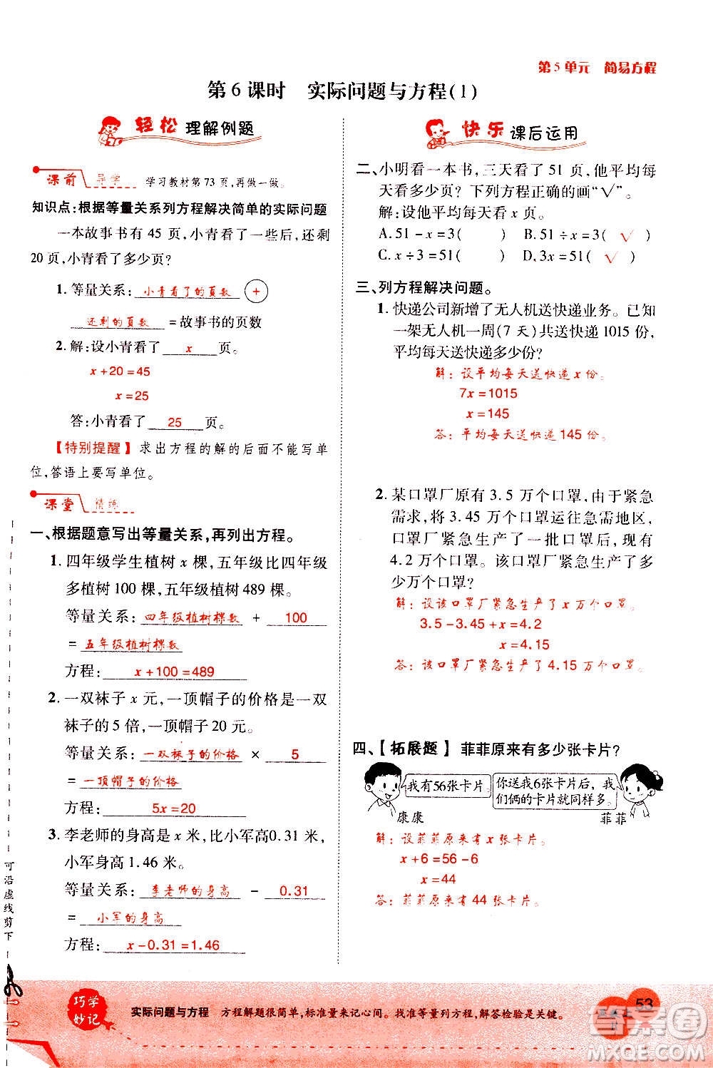 2020年新領(lǐng)程優(yōu)異真卷匯編數(shù)學(xué)五年級上冊R人教版答案