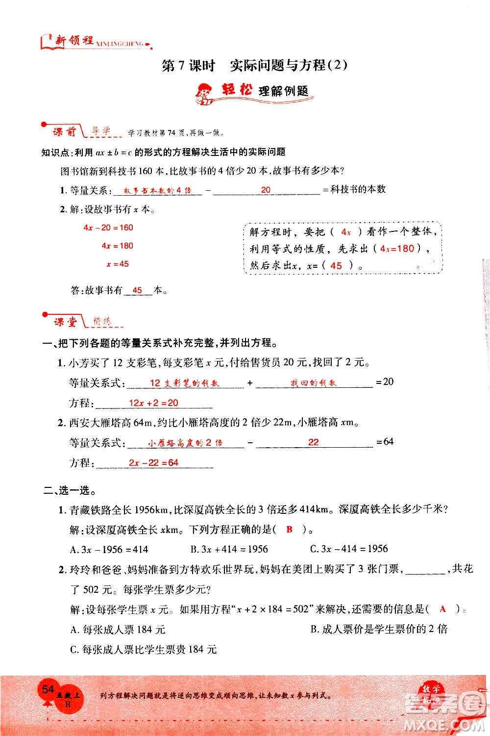 2020年新領(lǐng)程優(yōu)異真卷匯編數(shù)學(xué)五年級上冊R人教版答案