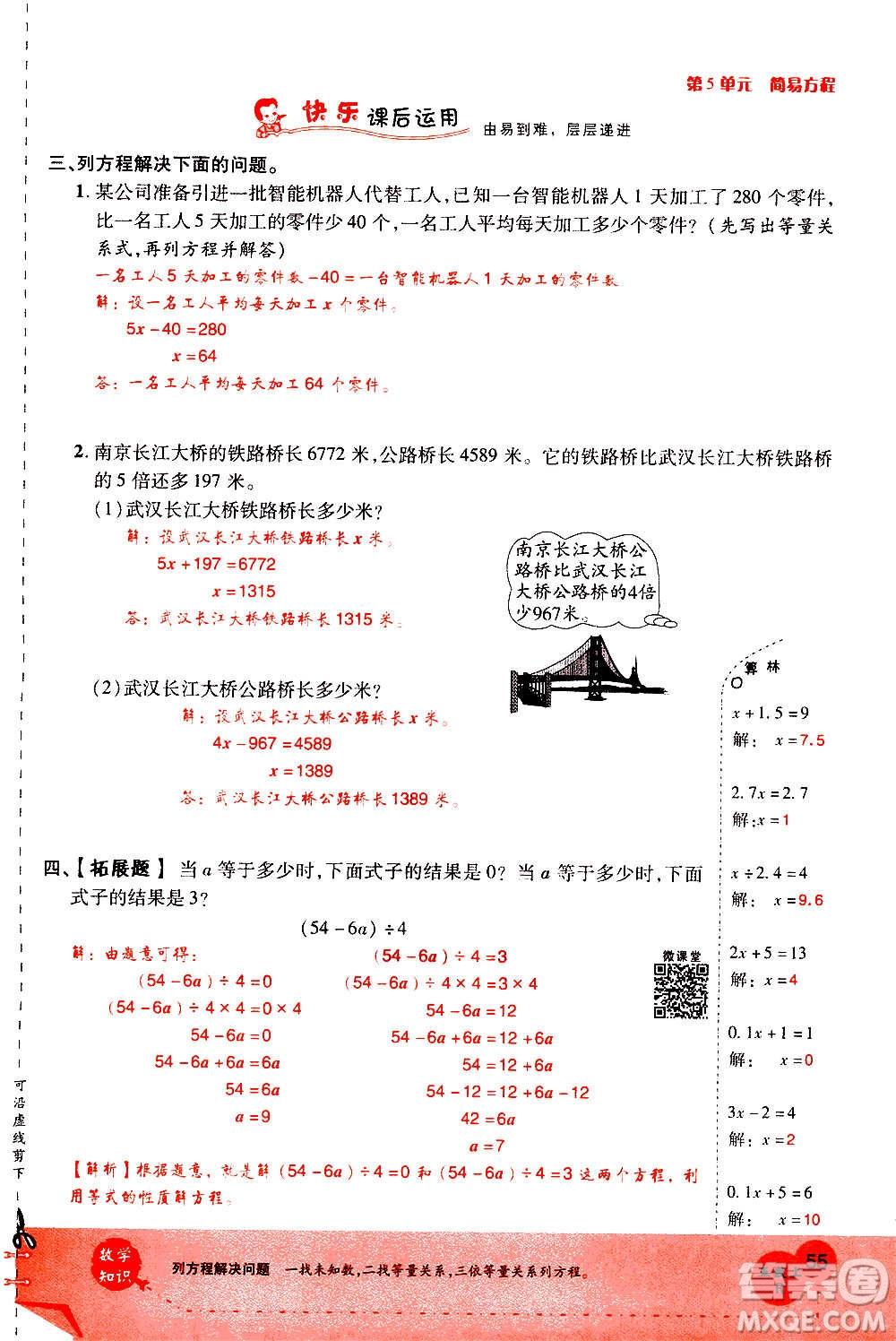 2020年新領(lǐng)程優(yōu)異真卷匯編數(shù)學(xué)五年級上冊R人教版答案