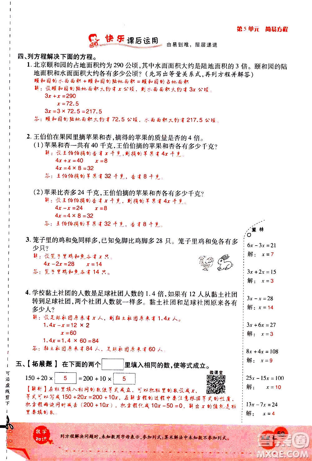 2020年新領(lǐng)程優(yōu)異真卷匯編數(shù)學(xué)五年級上冊R人教版答案