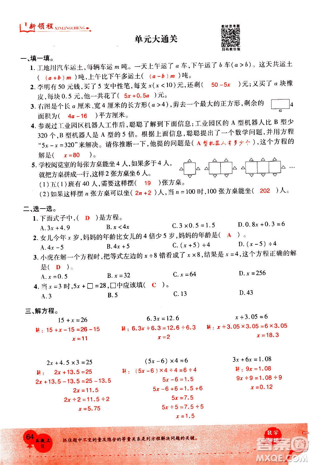 2020年新領(lǐng)程優(yōu)異真卷匯編數(shù)學(xué)五年級上冊R人教版答案