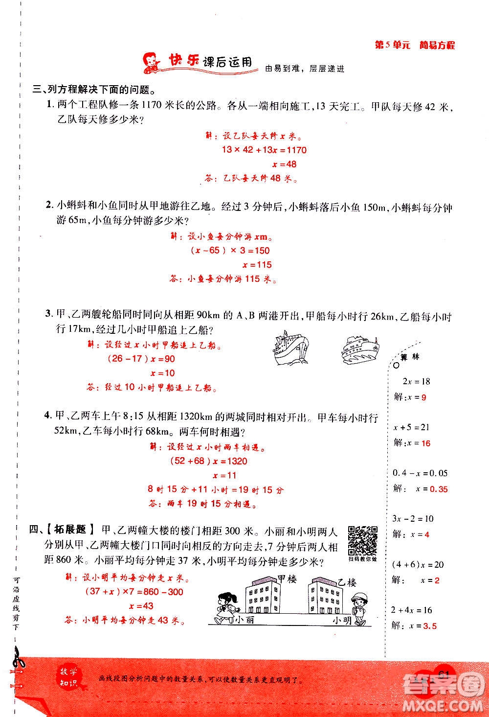 2020年新領(lǐng)程優(yōu)異真卷匯編數(shù)學(xué)五年級上冊R人教版答案